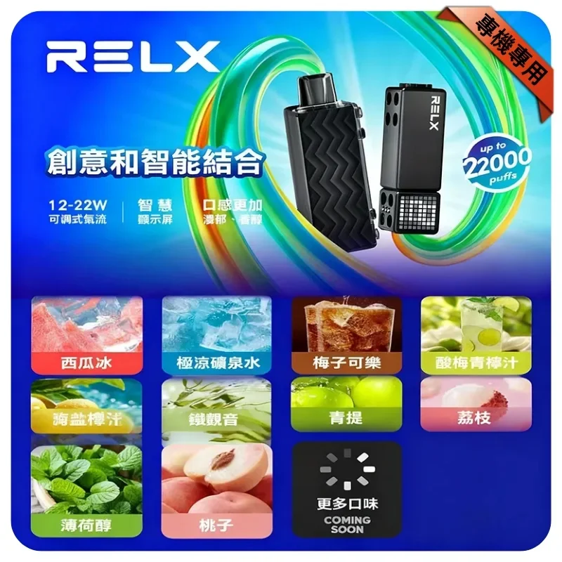 RELX Creator 22000口一次性 | 悅刻積木拋棄式電子煙主機/煙彈現貨